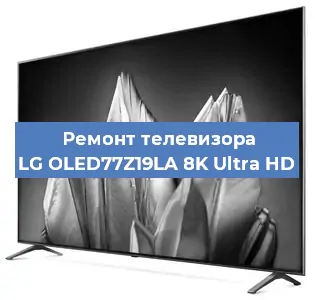 Замена матрицы на телевизоре LG OLED77Z19LA 8K Ultra HD в Самаре